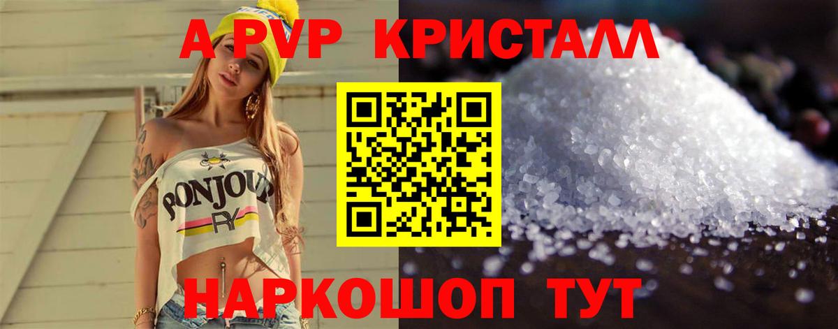 A PVP кристаллы  Alfa_PVP  A-PVP Crystall  Камышин  Вход с VPN  APVP VHQ 