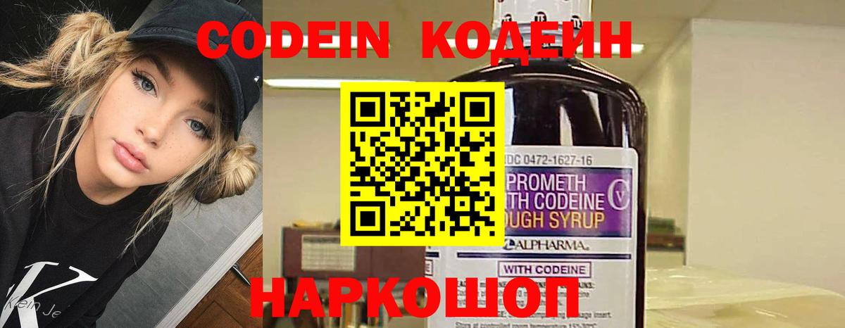 Codein Purple Drank  Кодеин напиток Lean (лин)  Вход с VPN  Камышин 