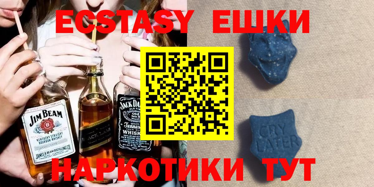 Экстази XTC  ЭКСТАЗИ 250 мг  Камышин  ЭКСТАЗИ  Вход с VPN 