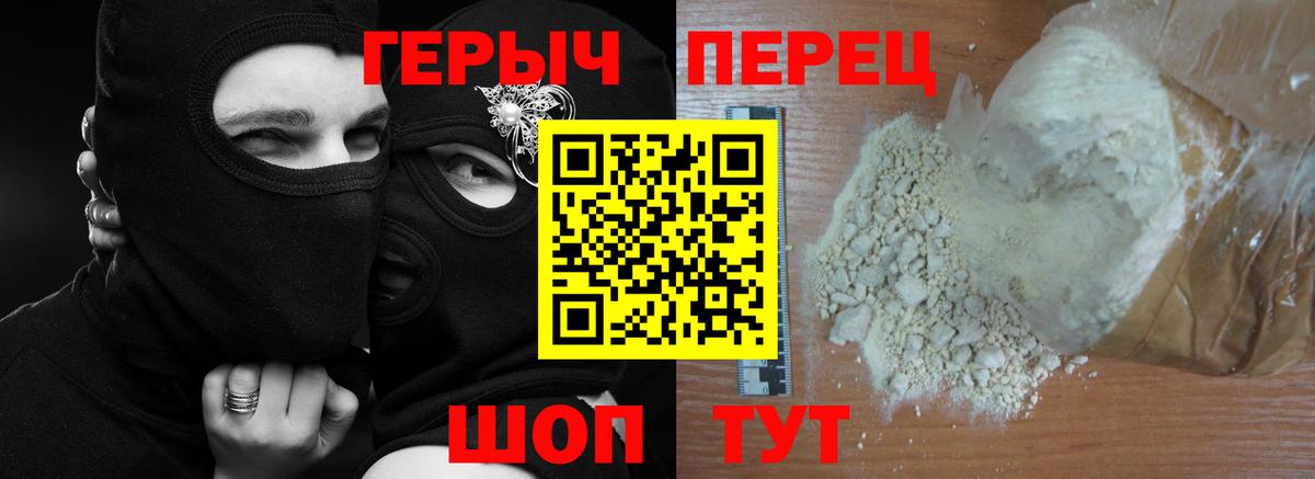 ГЕРОИН хмурый Камышин