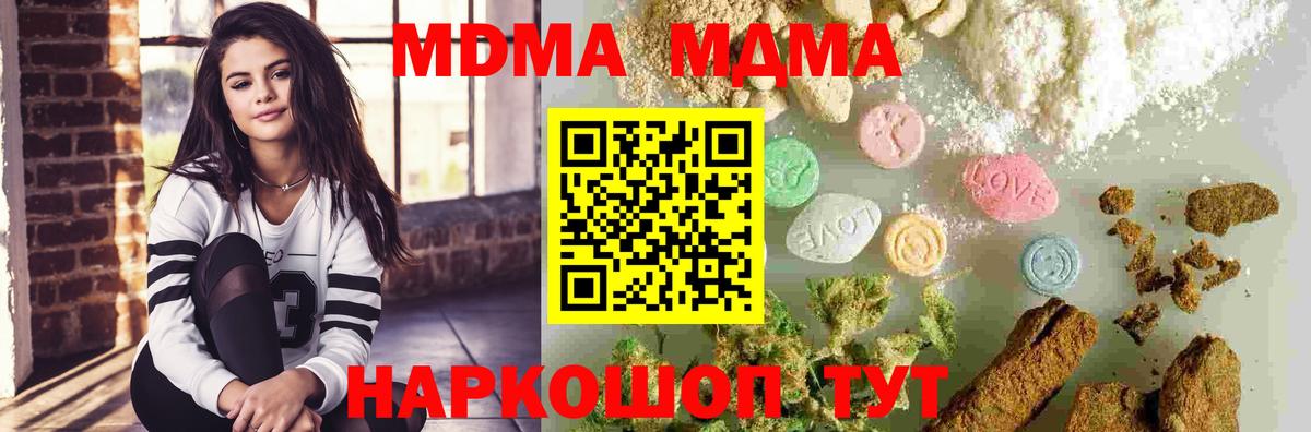МДМА Molly  Вход с VPN  MDMA кристаллы  МДМА  Камышин 